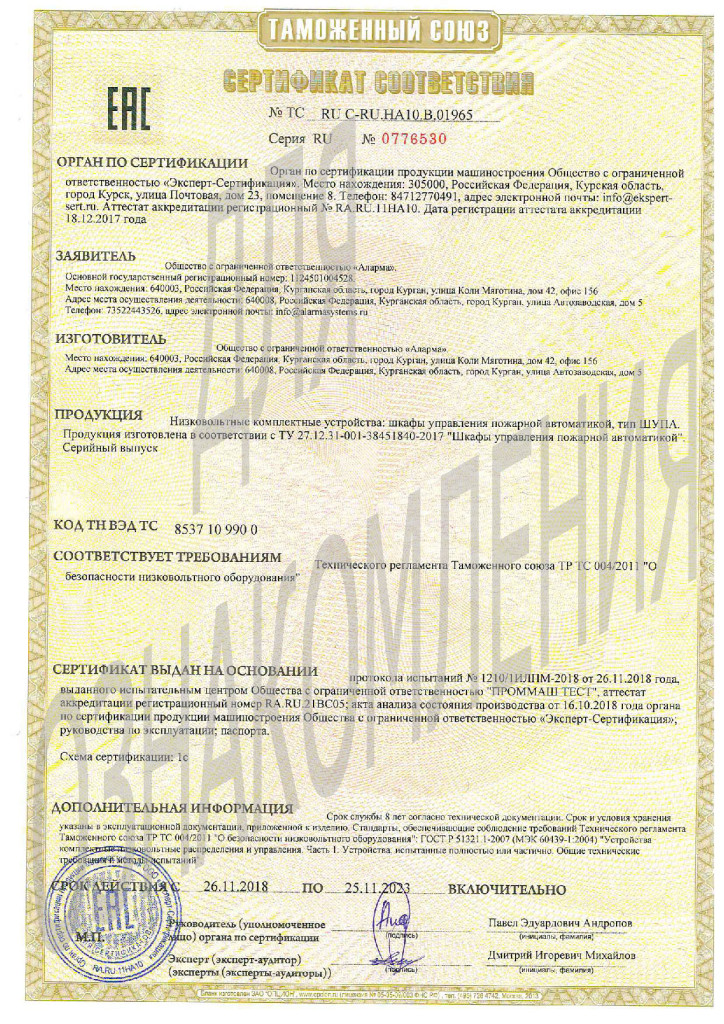 сертификат 004-0018